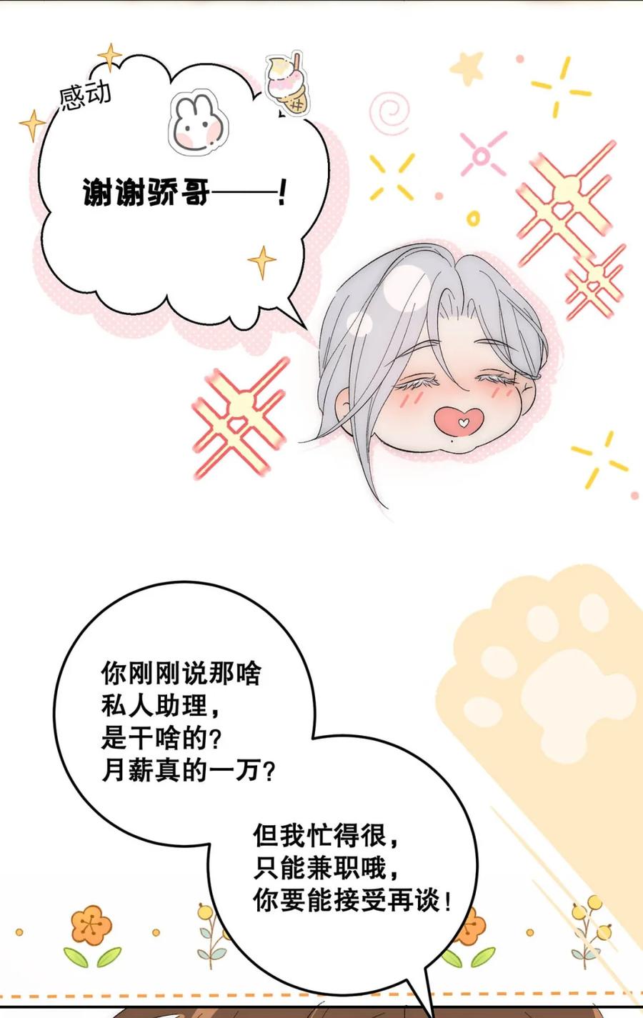 每天都想让病娇王子社死 009 你要是女的就好了，我肯定追你。 第30页