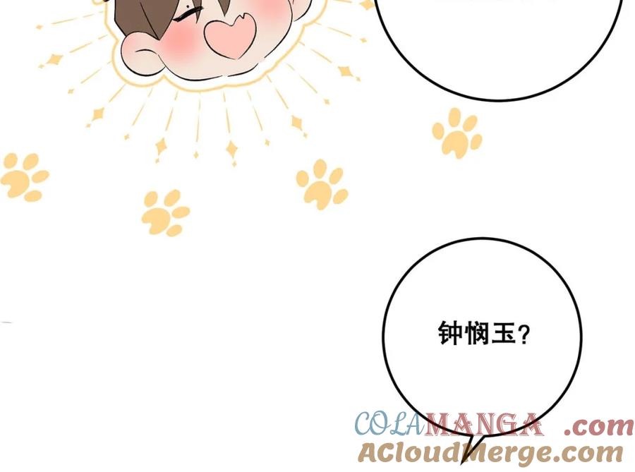 每天都想让病娇王子社死 009 你要是女的就好了，我肯定追你。 第52页