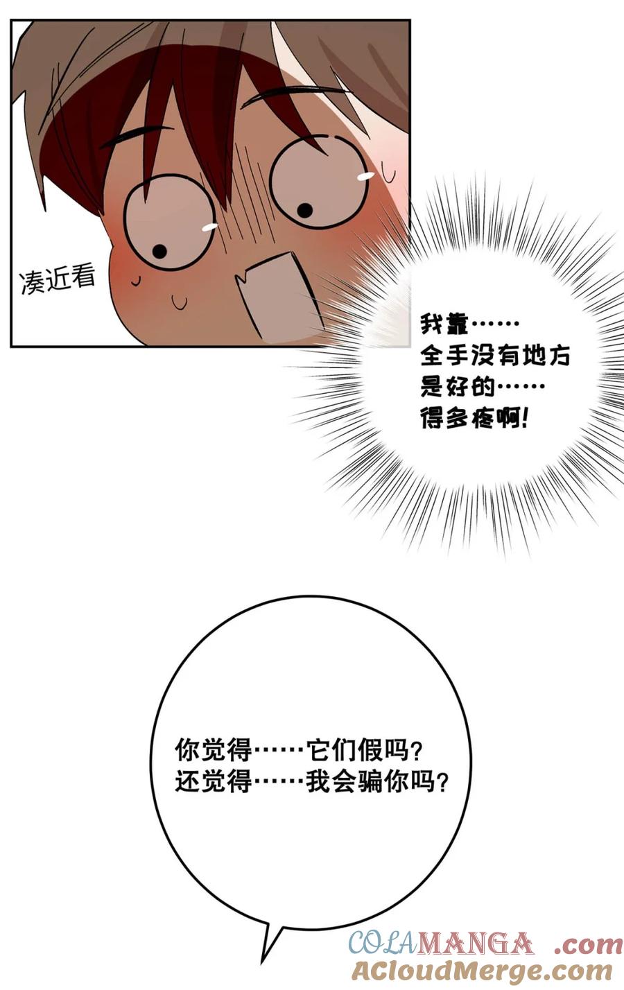 每天都想让病娇王子社死 009 你要是女的就好了，我肯定追你。 第19页