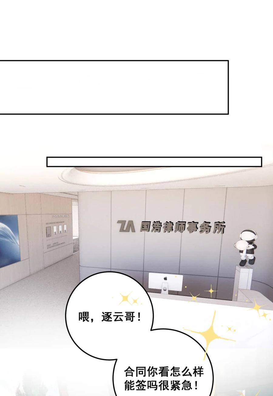 每天都想让病娇王子社死 009 你要是女的就好了，我肯定追你。 第48页