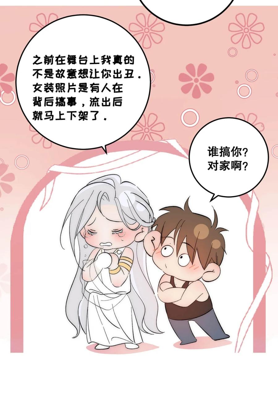 每天都想让病娇王子社死 009 你要是女的就好了，我肯定追你。 第11页