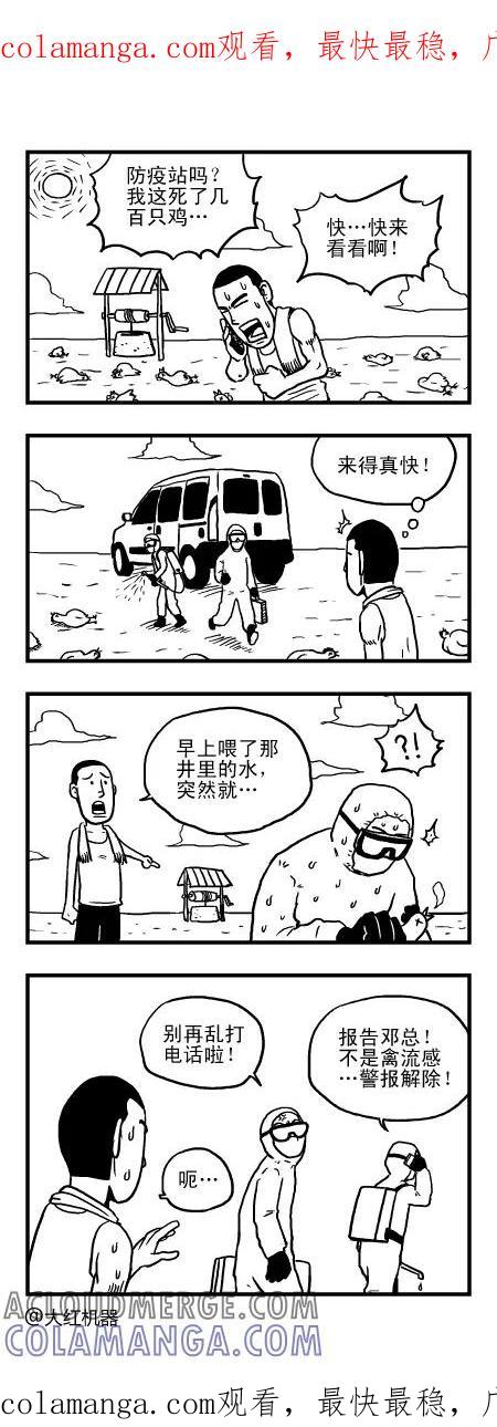 脱线城市 第118话 第1页