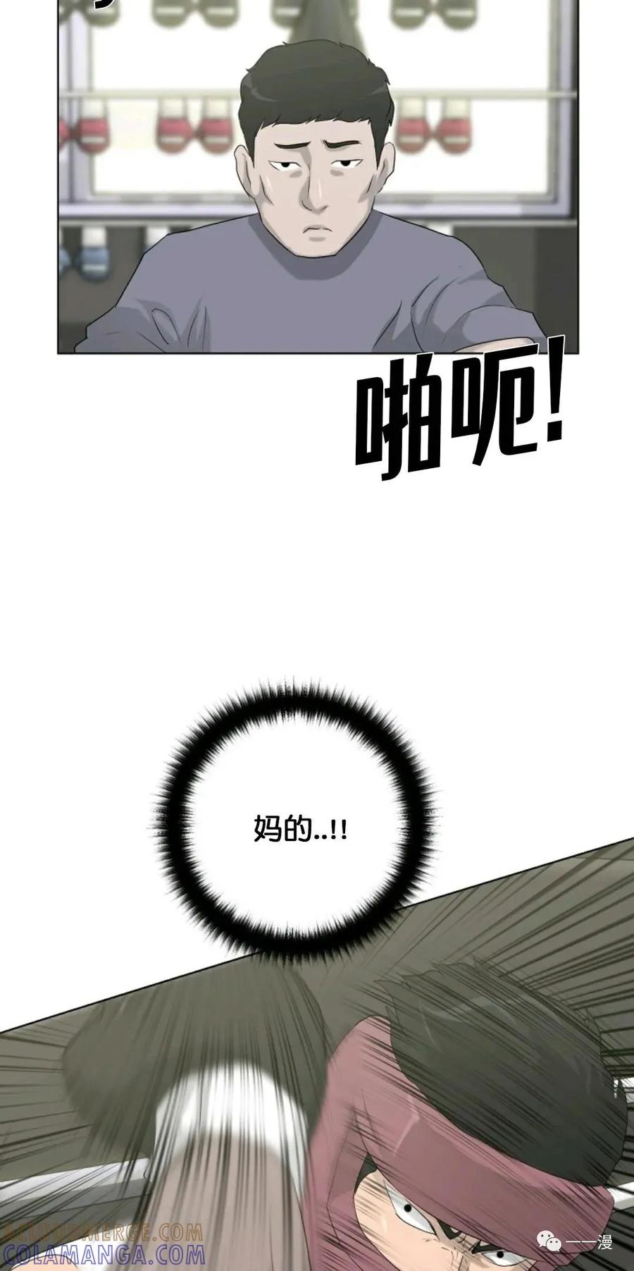 《触发人生》第12话 第49页