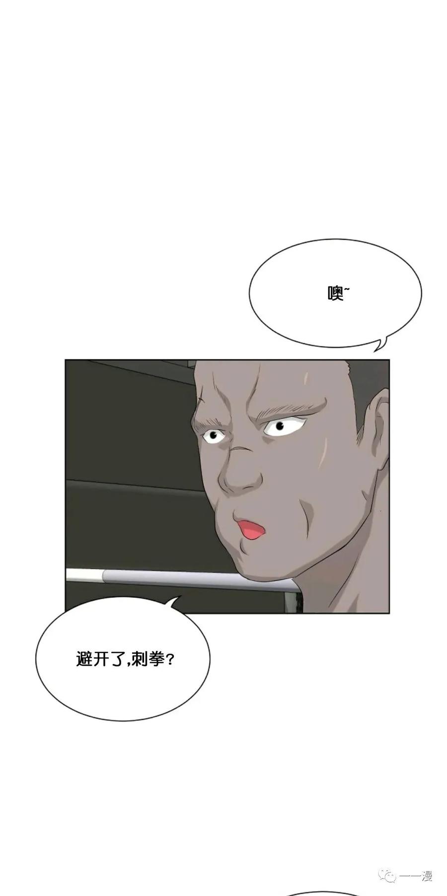 《触发人生》第12话 第45页
