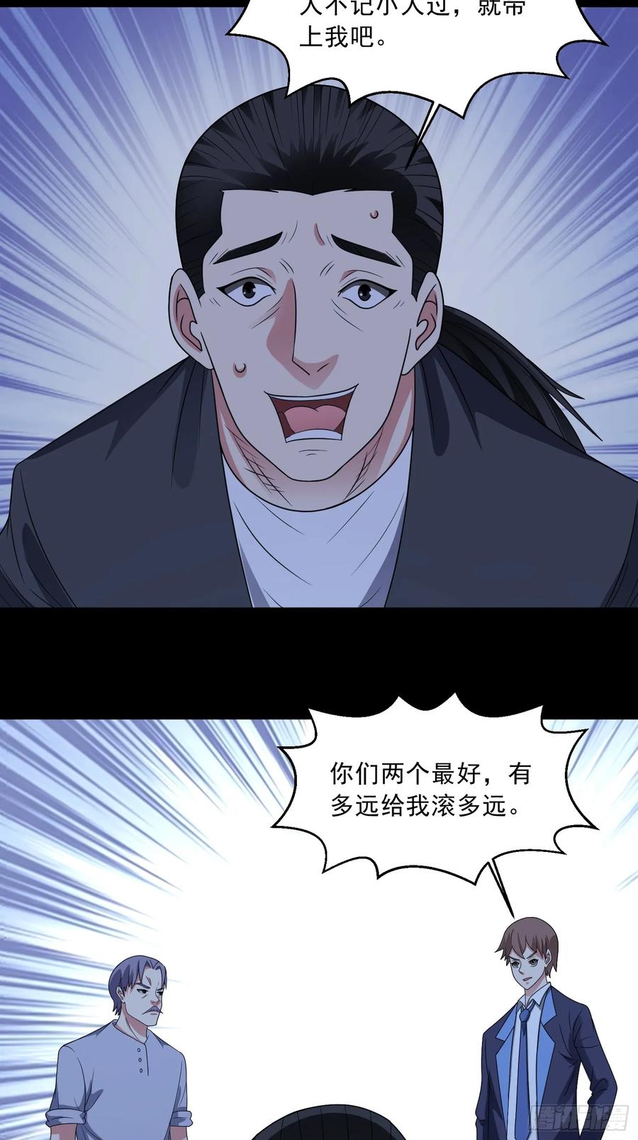 《御神重生》第117话 色诱 第20页