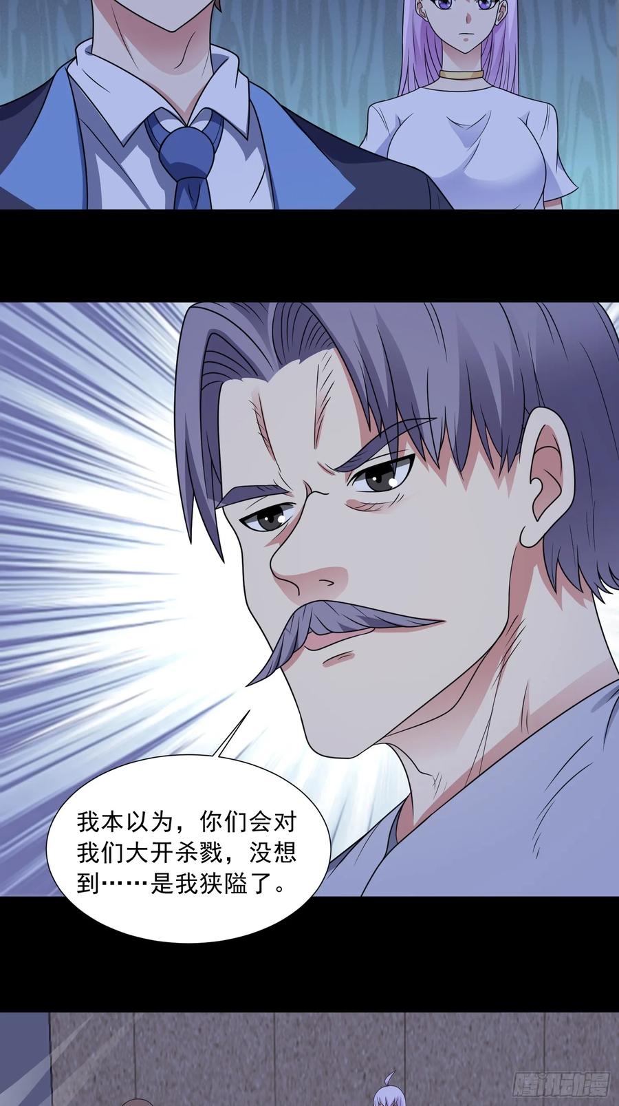 《御神重生》第117话 色诱 第17页