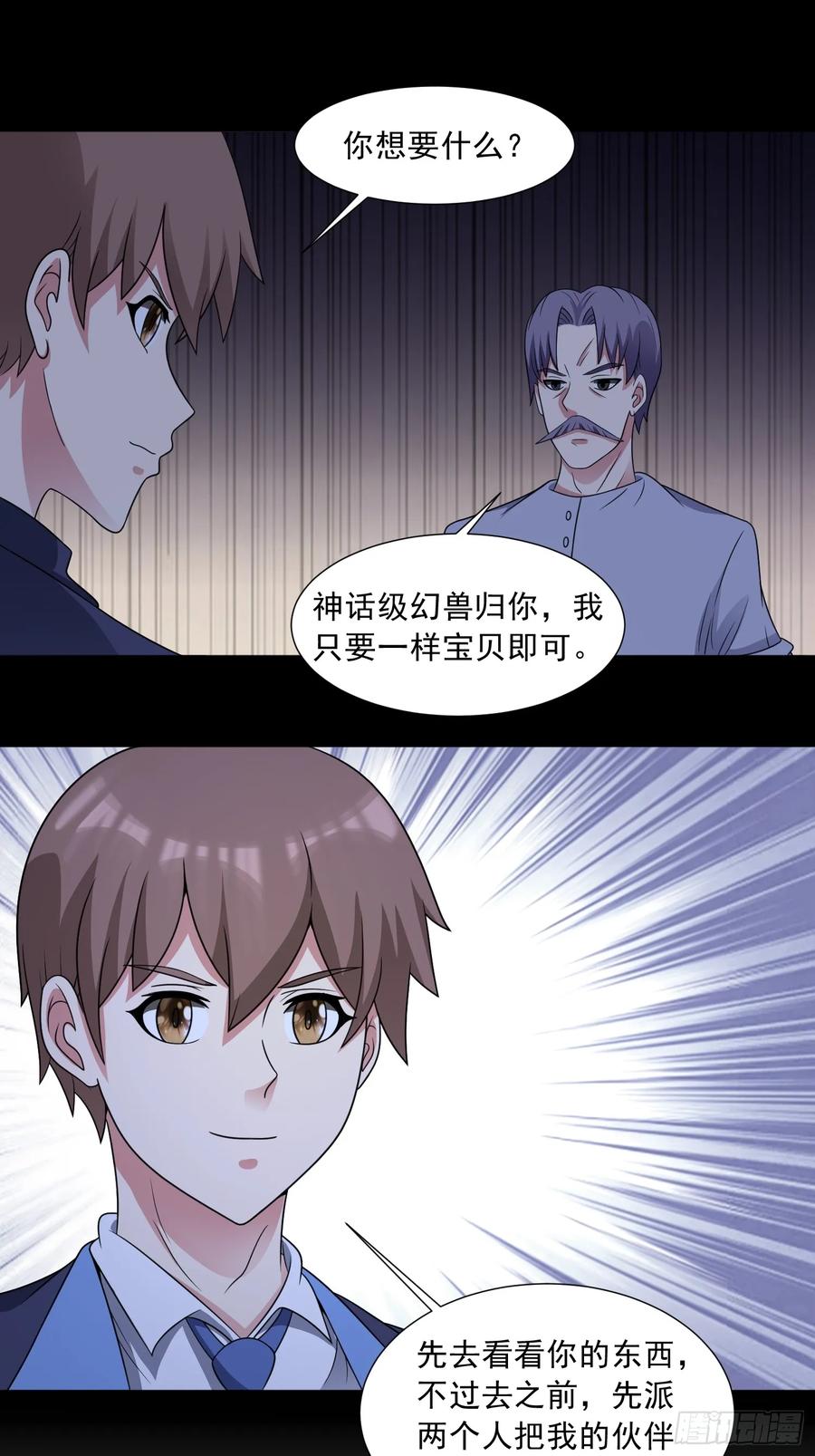《御神重生》第117话 色诱 第23页