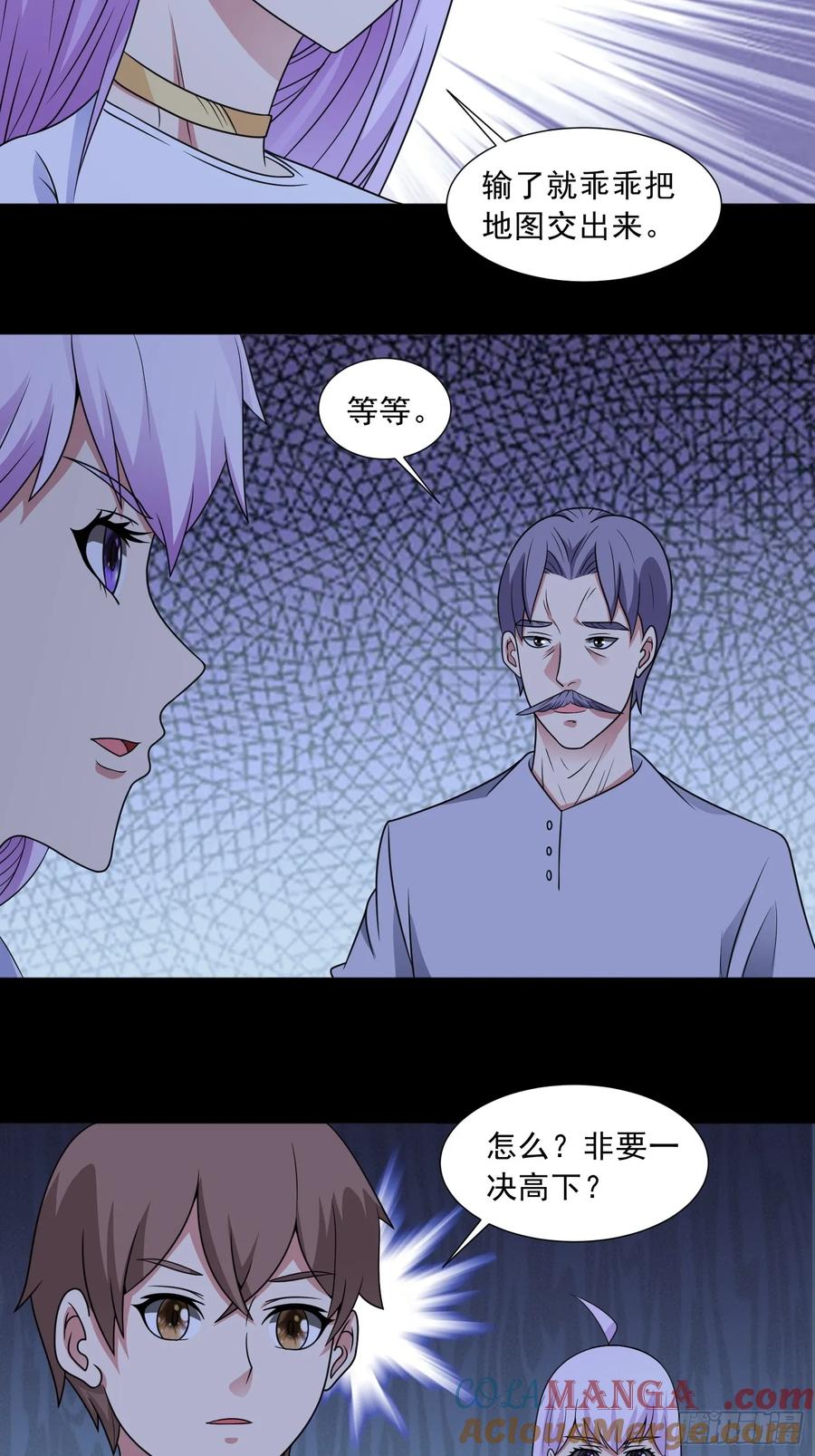 《御神重生》第117话 色诱 第16页
