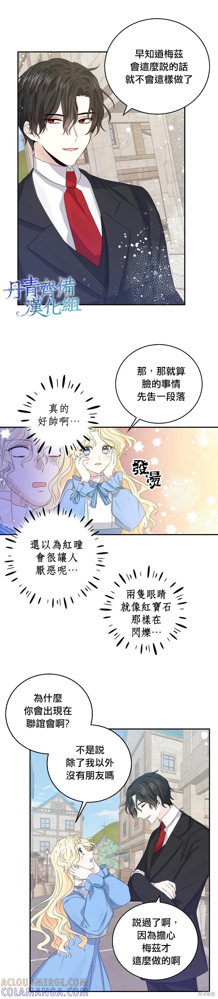 《我是勇者的前女友》第12话 第11页