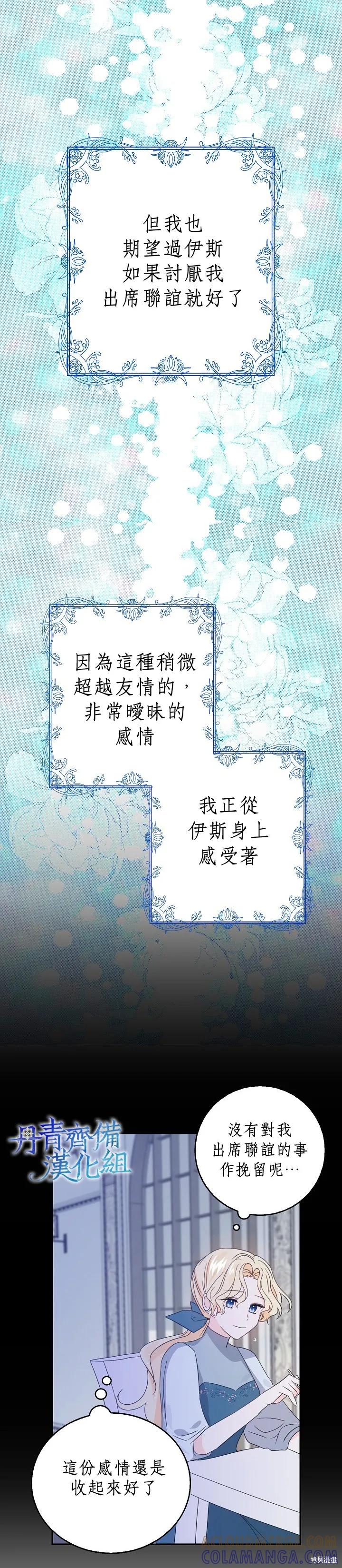《我是勇者的前女友》第12话 第13页