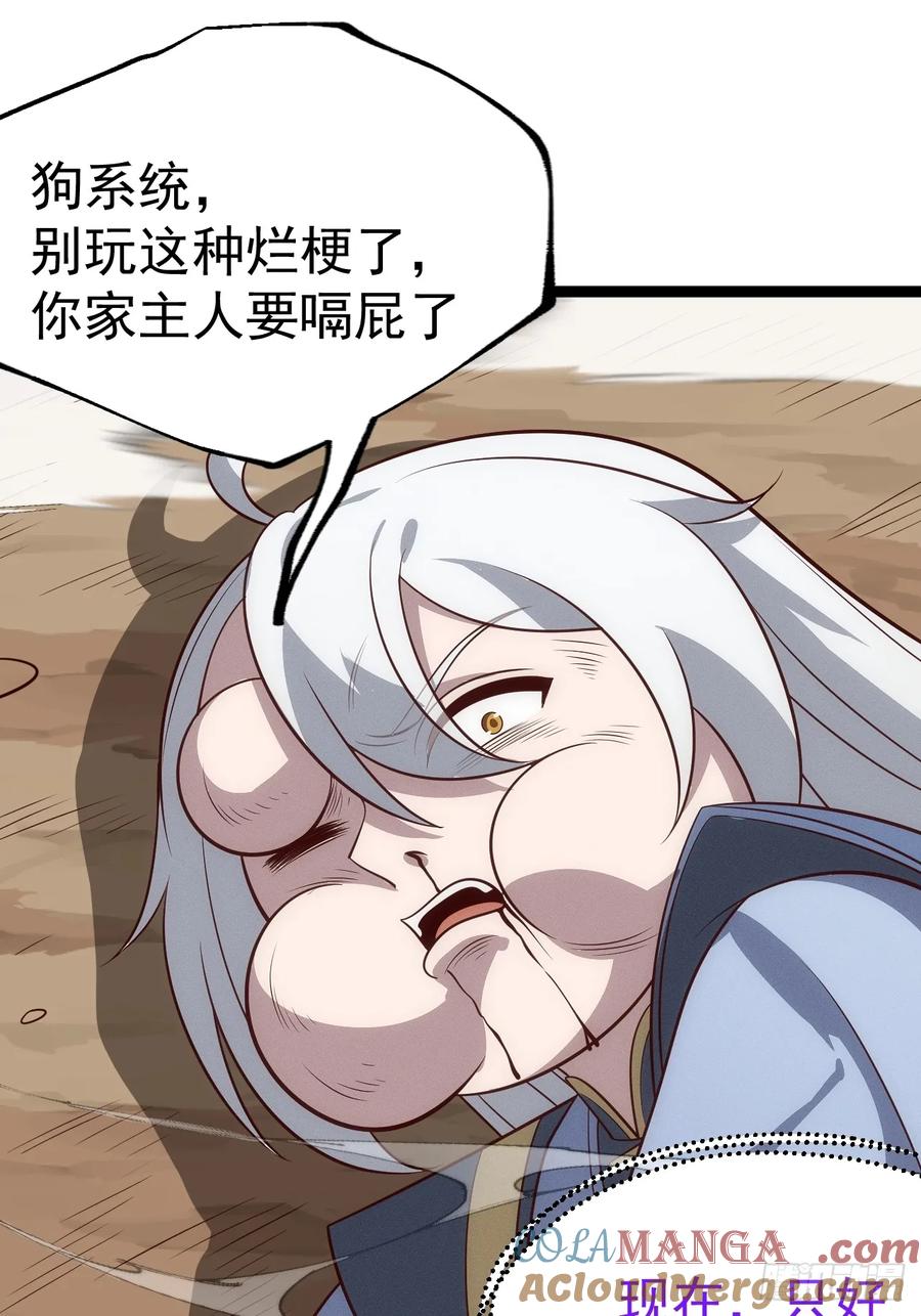 正义的我被系统逼成大反派 第133话 青莲共鸣 第10页