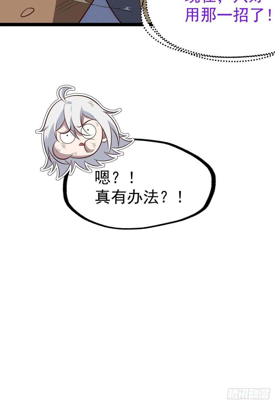 正义的我被系统逼成大反派 第133话 青莲共鸣 第11页