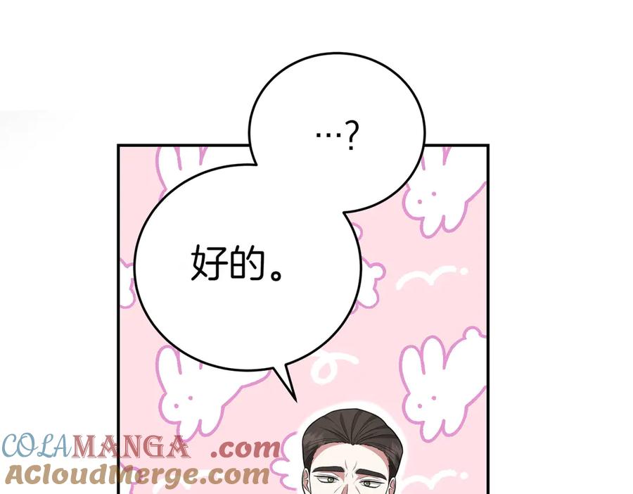 《小姐不愿意》第15话 凶悍猫咪 第177页