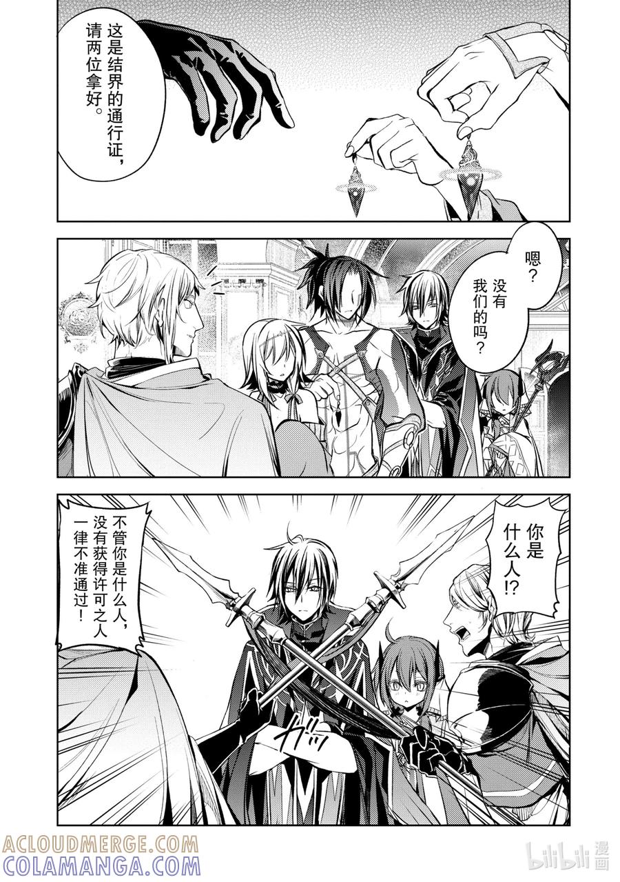 《歼灭魔导的最强贤者 无才的贤者，穷极魔导登峰造极》4-4 最强贤者，珍视同伴 第9页