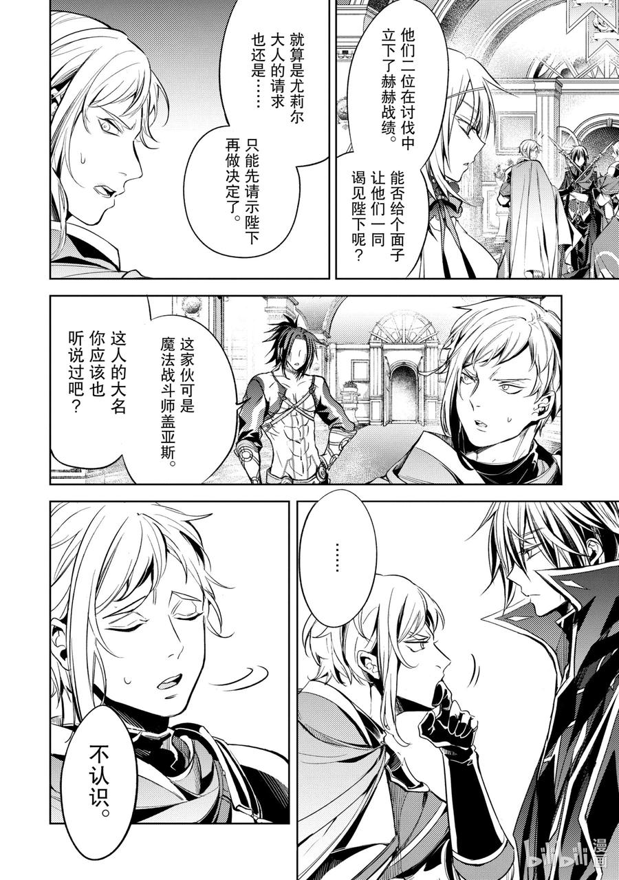 《歼灭魔导的最强贤者 无才的贤者，穷极魔导登峰造极》4-4 最强贤者，珍视同伴 第10页