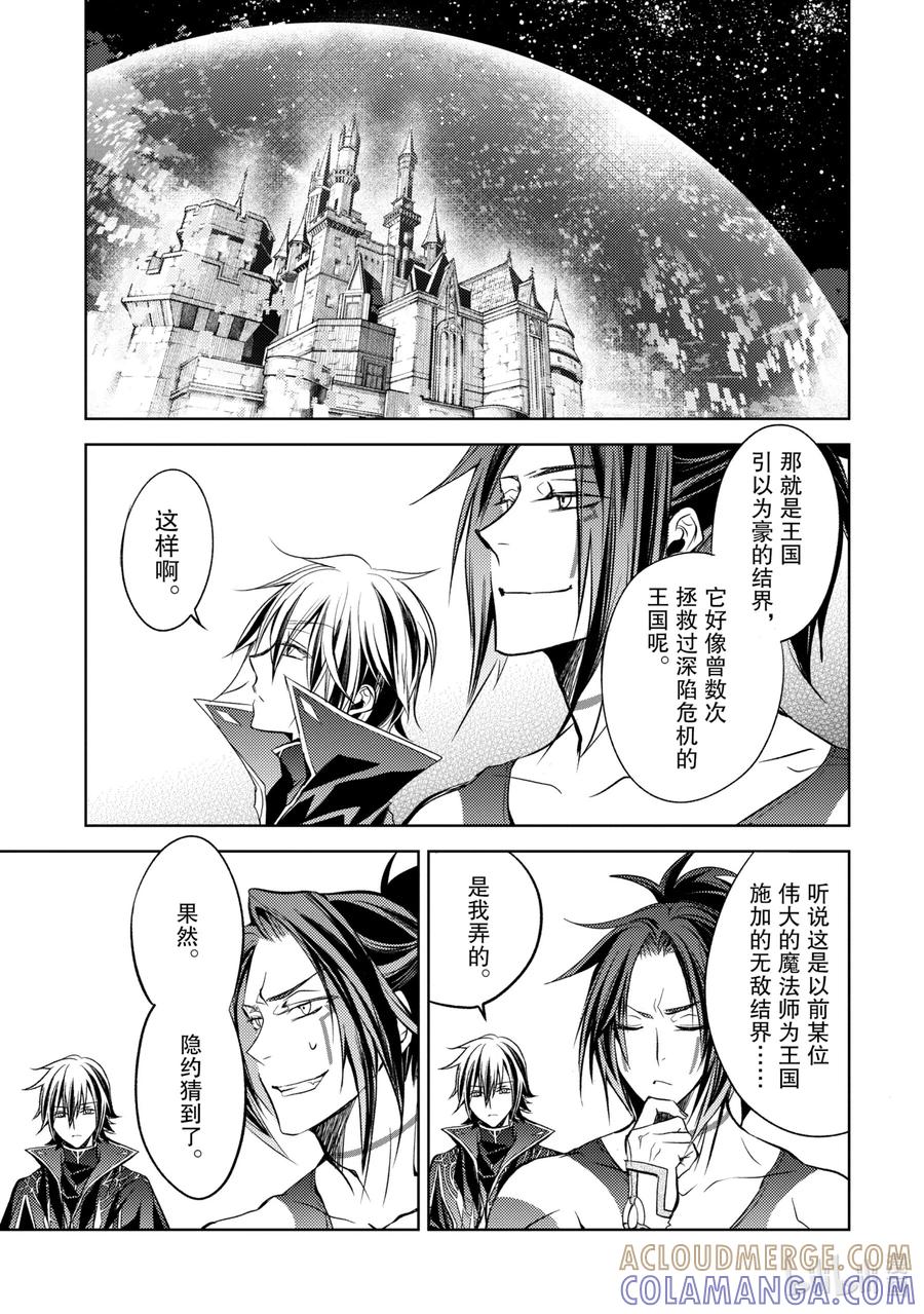 《歼灭魔导的最强贤者 无才的贤者，穷极魔导登峰造极》4-4 最强贤者，珍视同伴 第5页