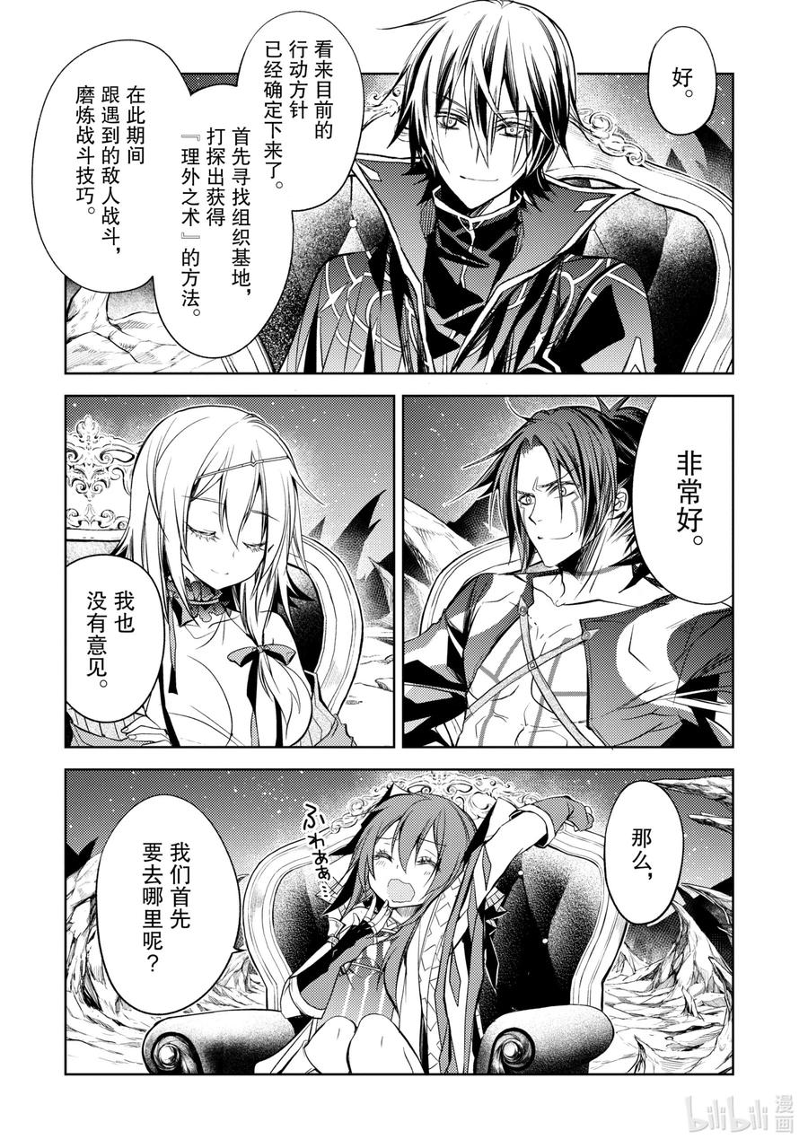 《歼灭魔导的最强贤者 无才的贤者，穷极魔导登峰造极》4-4 最强贤者，珍视同伴 第2页