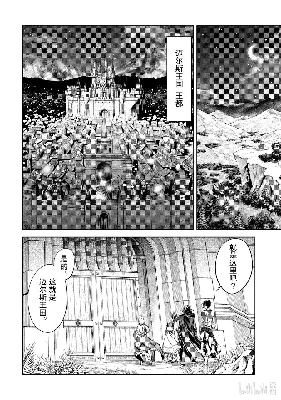 《歼灭魔导的最强贤者 无才的贤者，穷极魔导登峰造极》4-4 最强贤者，珍视同伴 第4页