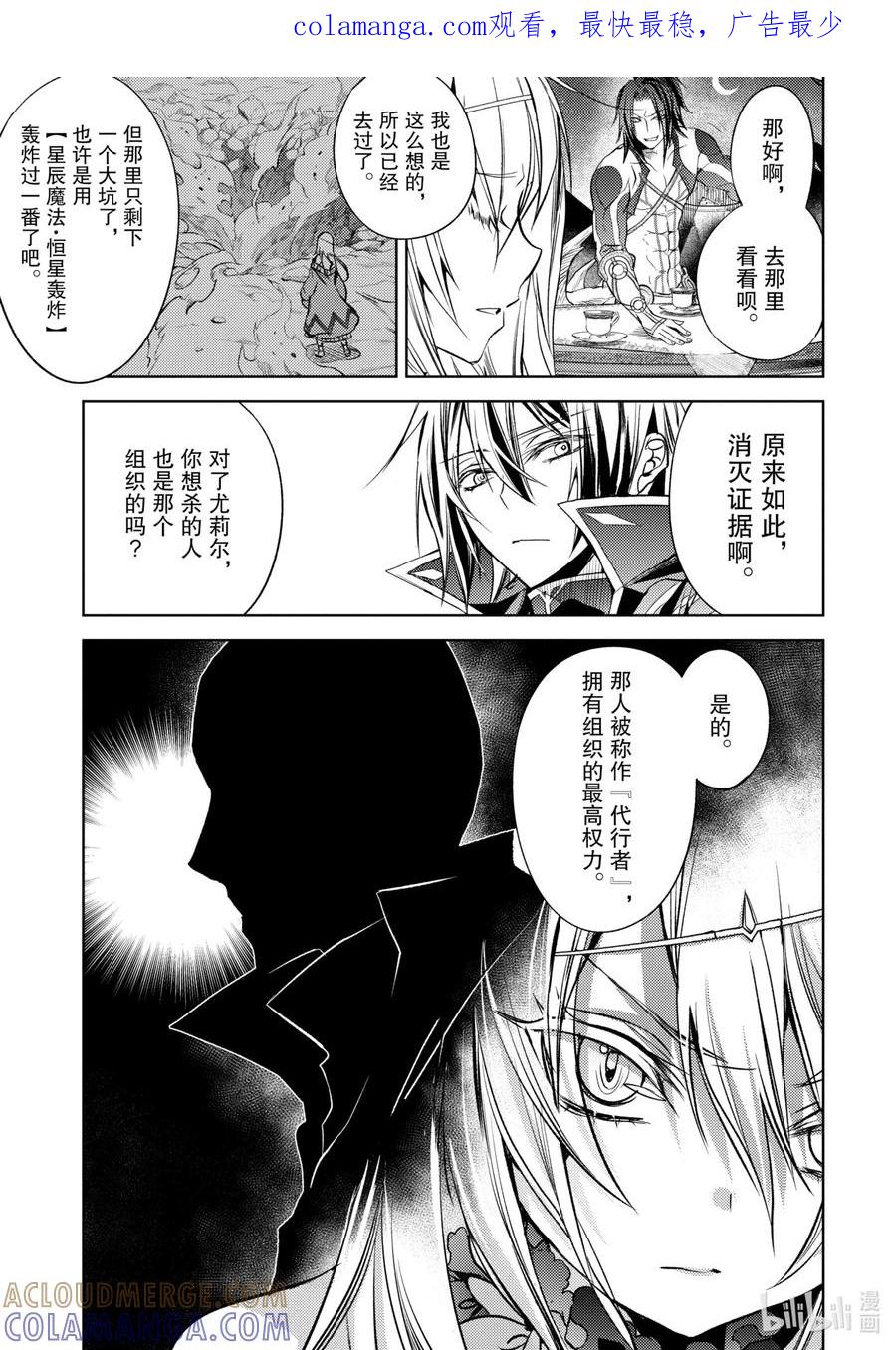 《歼灭魔导的最强贤者 无才的贤者，穷极魔导登峰造极》4-4 最强贤者，珍视同伴 第1页