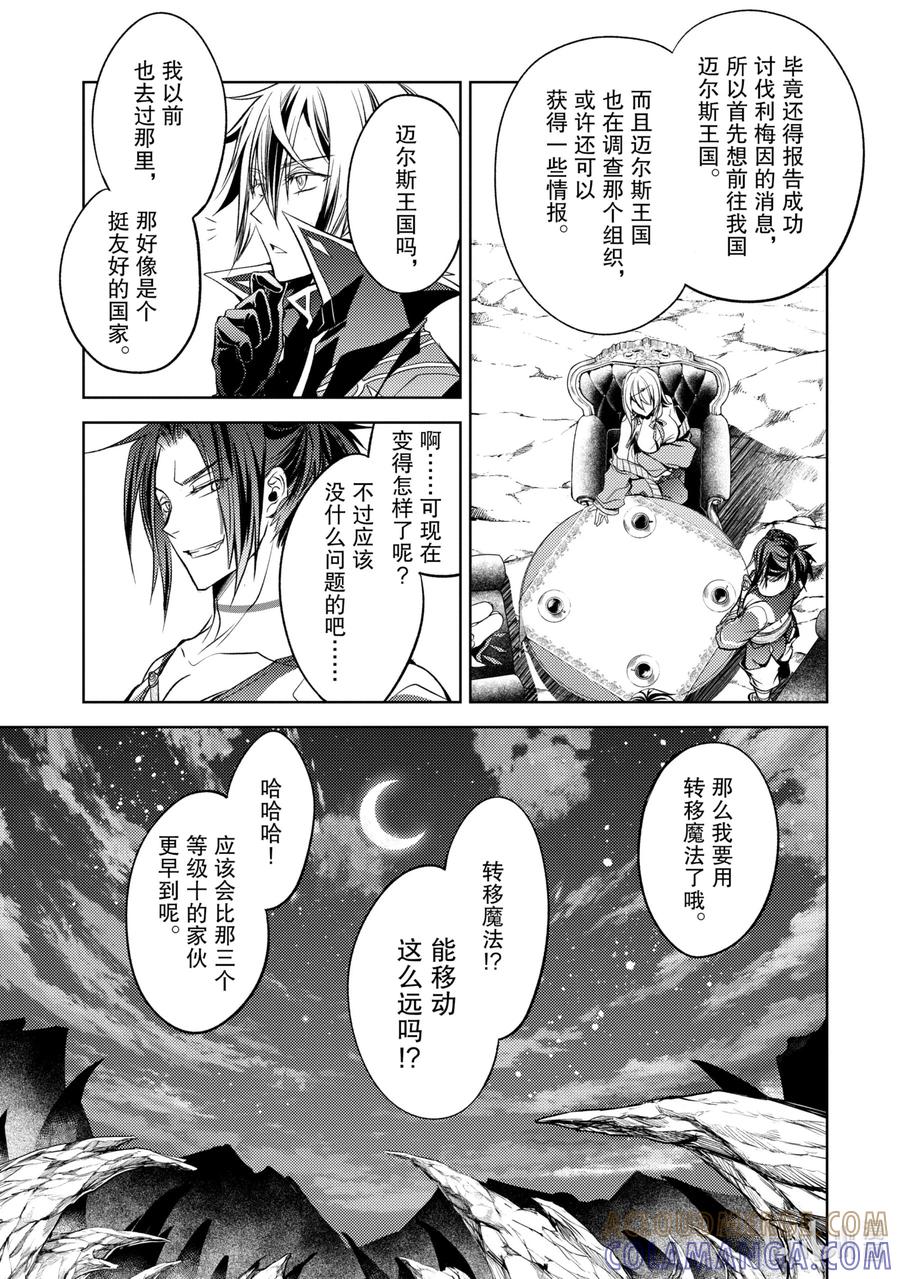 《歼灭魔导的最强贤者 无才的贤者，穷极魔导登峰造极》4-4 最强贤者，珍视同伴 第3页