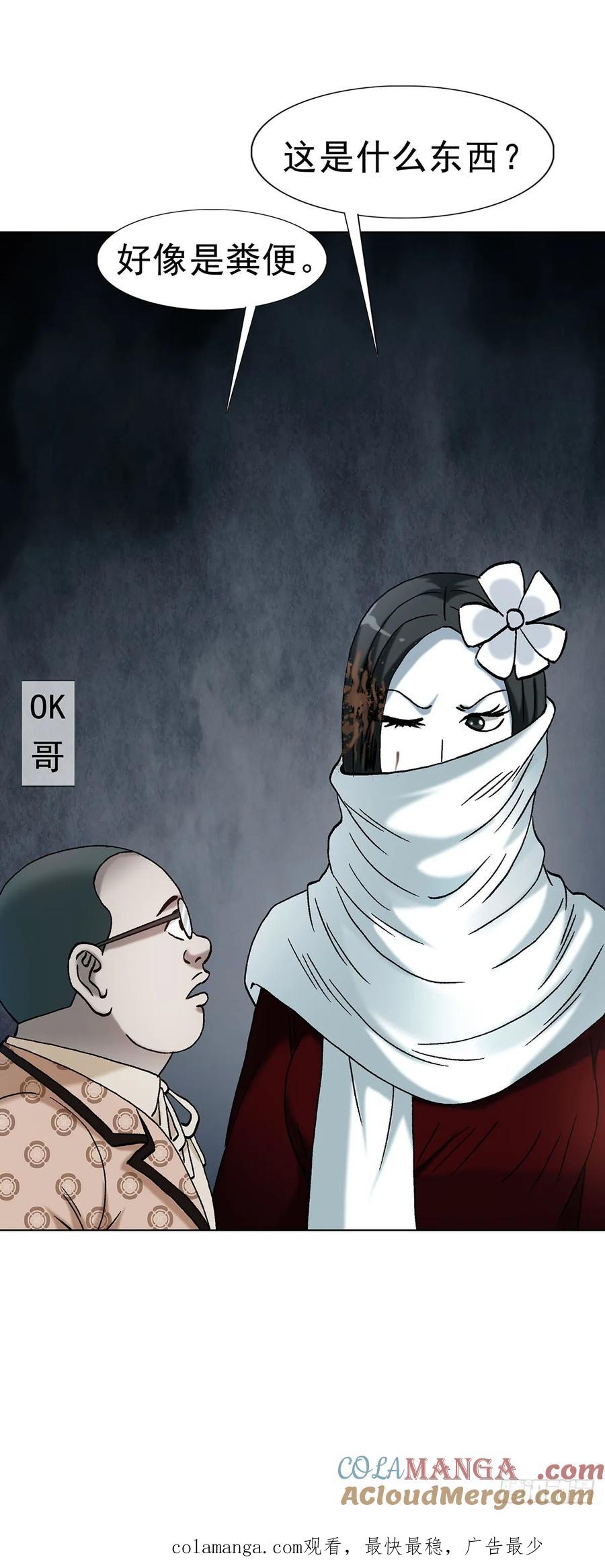 中国惊奇先生（神鬼七杀令） 1716 强敌压境 第46页