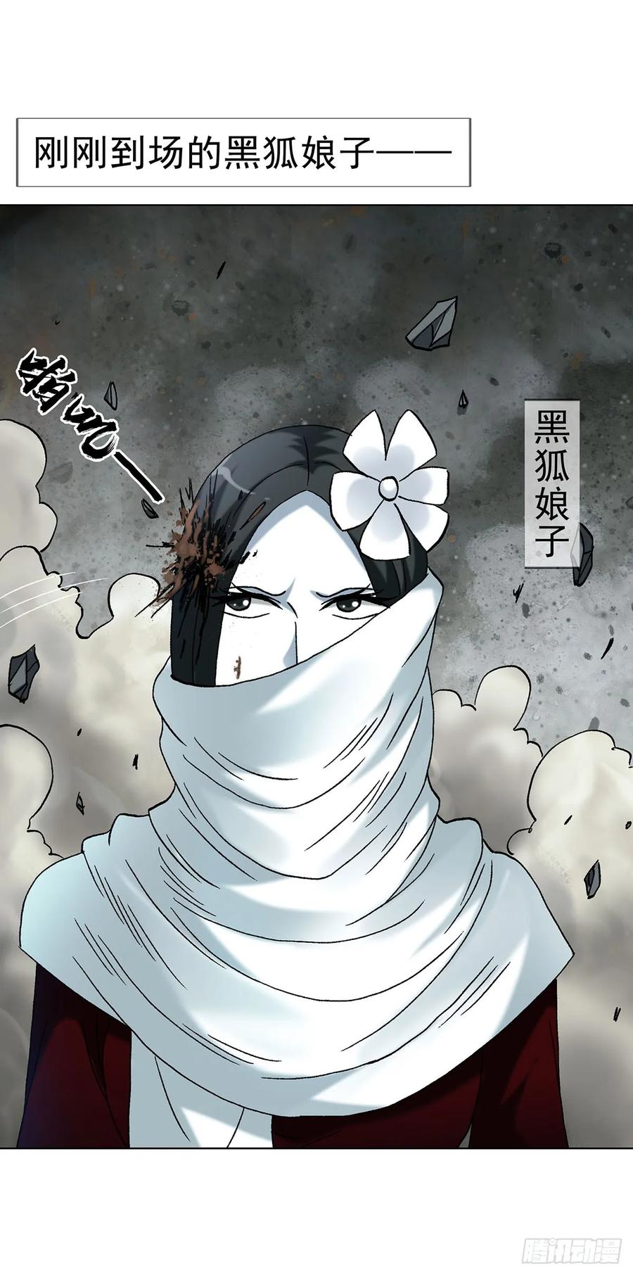中国惊奇先生（神鬼七杀令） 1716 强敌压境 第45页