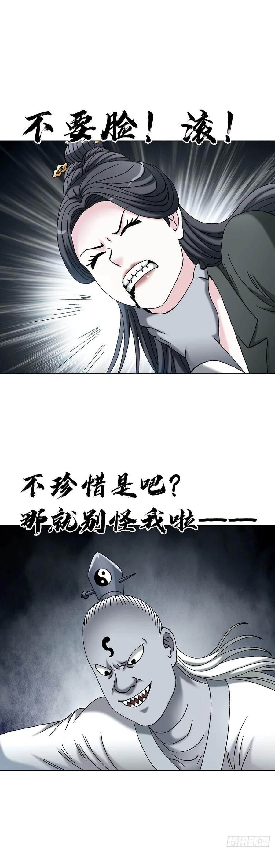 中国惊奇先生（神鬼七杀令） 1716 强敌压境 第41页