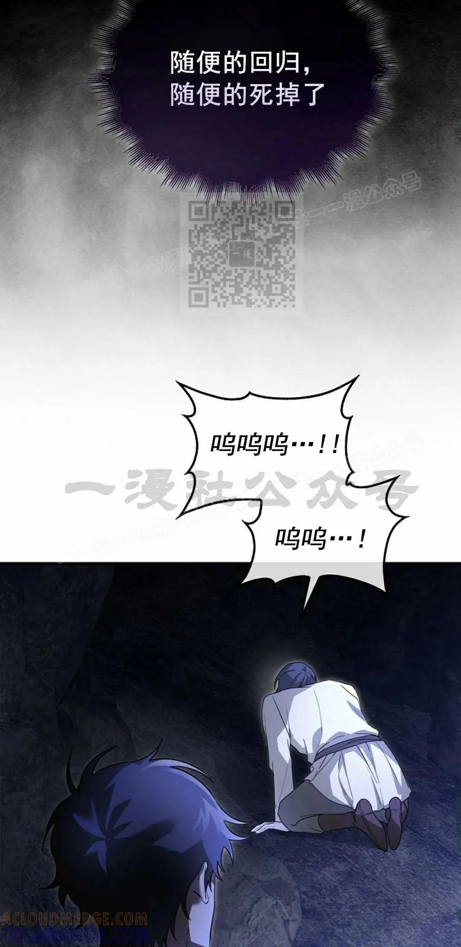 《我不是回归者》第19话 第16页