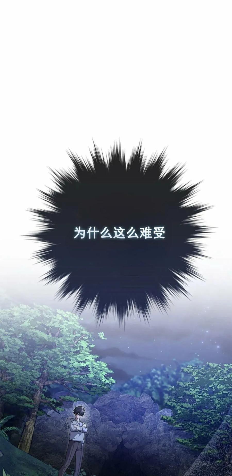 《我不是回归者》第19话 第18页