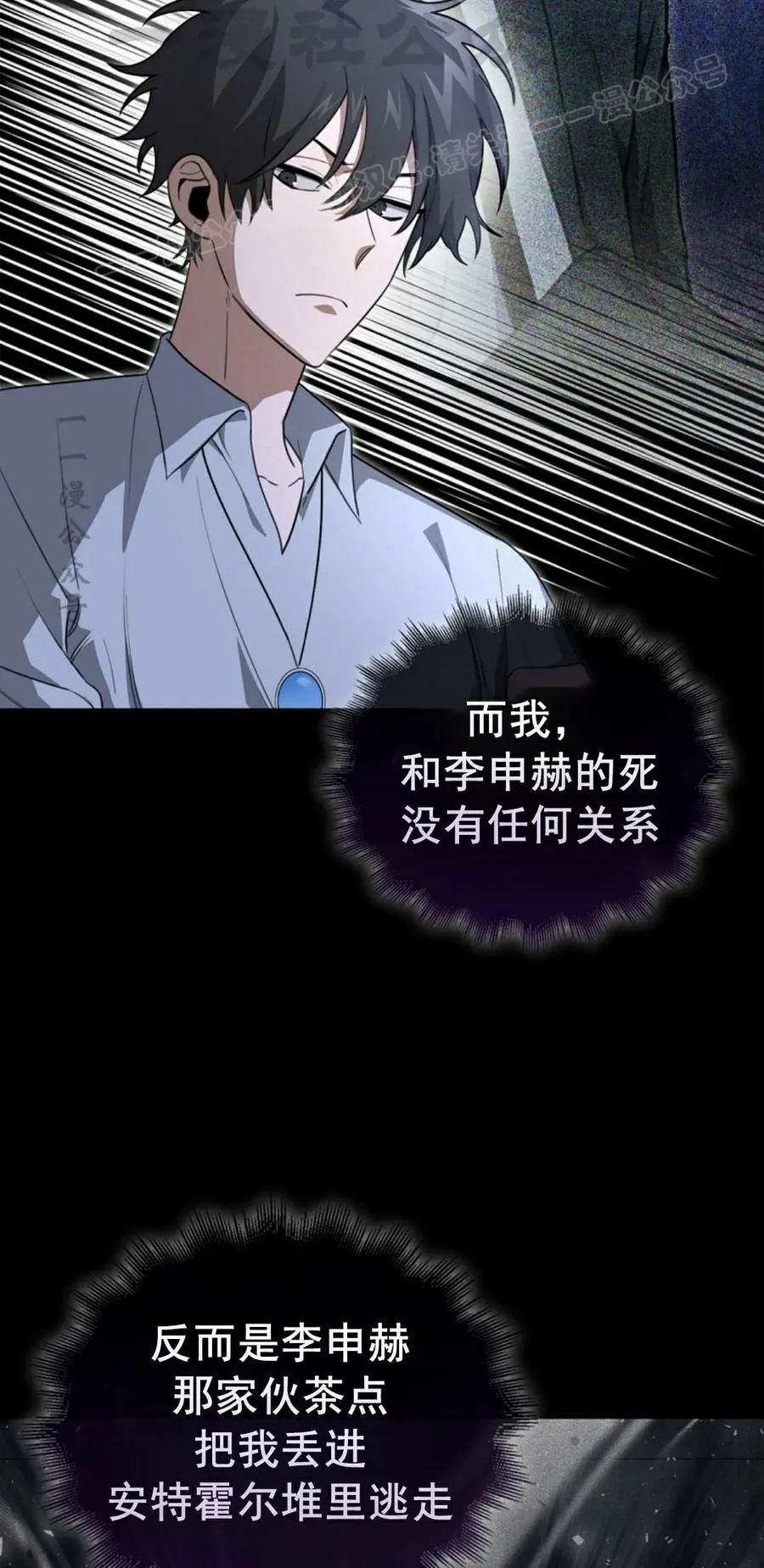 《我不是回归者》第19话 第14页