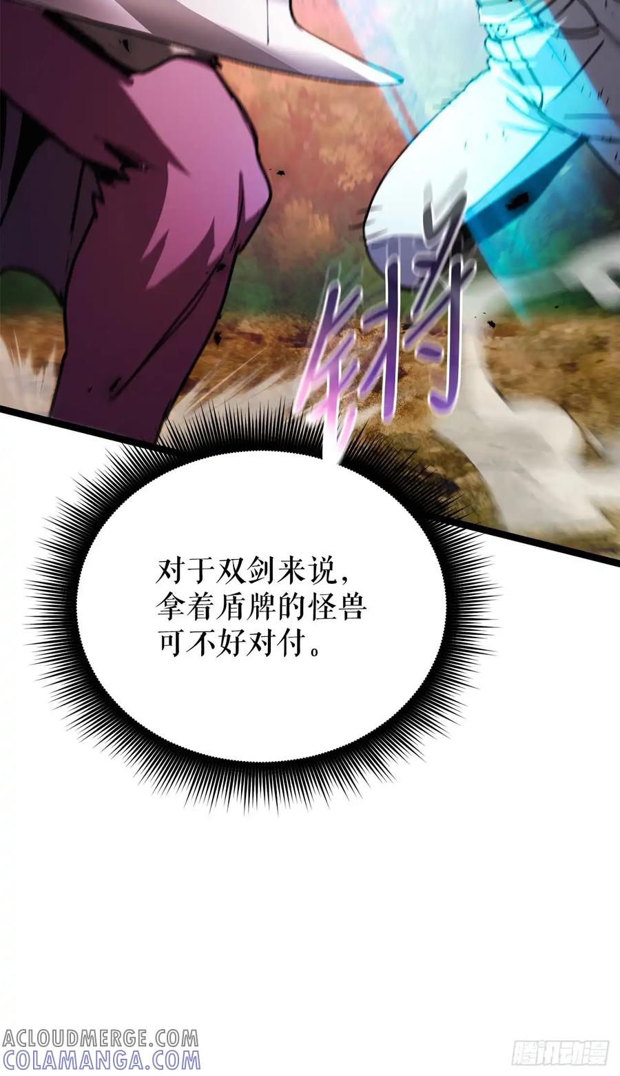 《我洗劫了魔神的仓库》18.第一章顺利结束 第37页