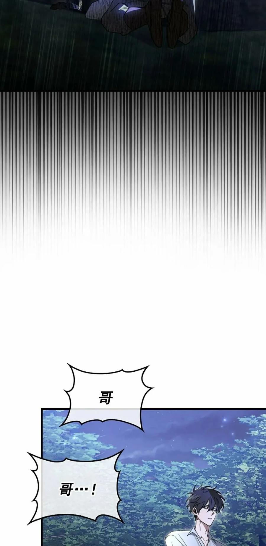 《我不是回归者》第19话 第12页