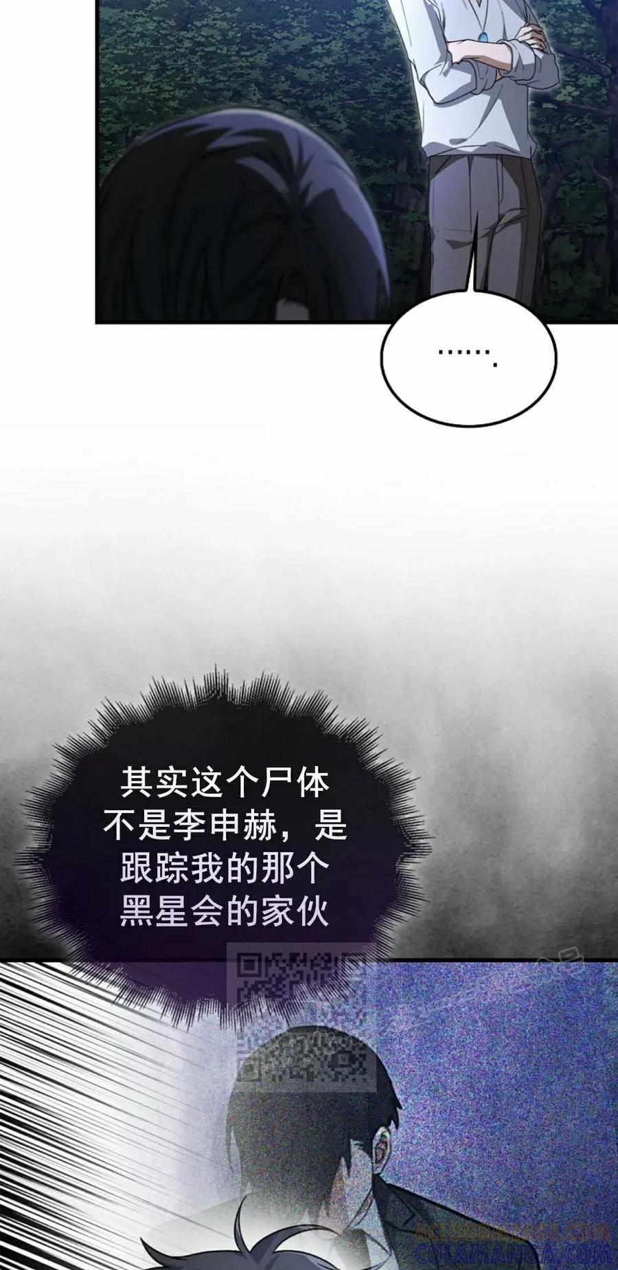 《我不是回归者》第19话 第13页
