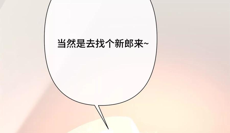 《白天被逃婚晚上被奶凶指挥官求抱》01 那就换个新郎 第96页