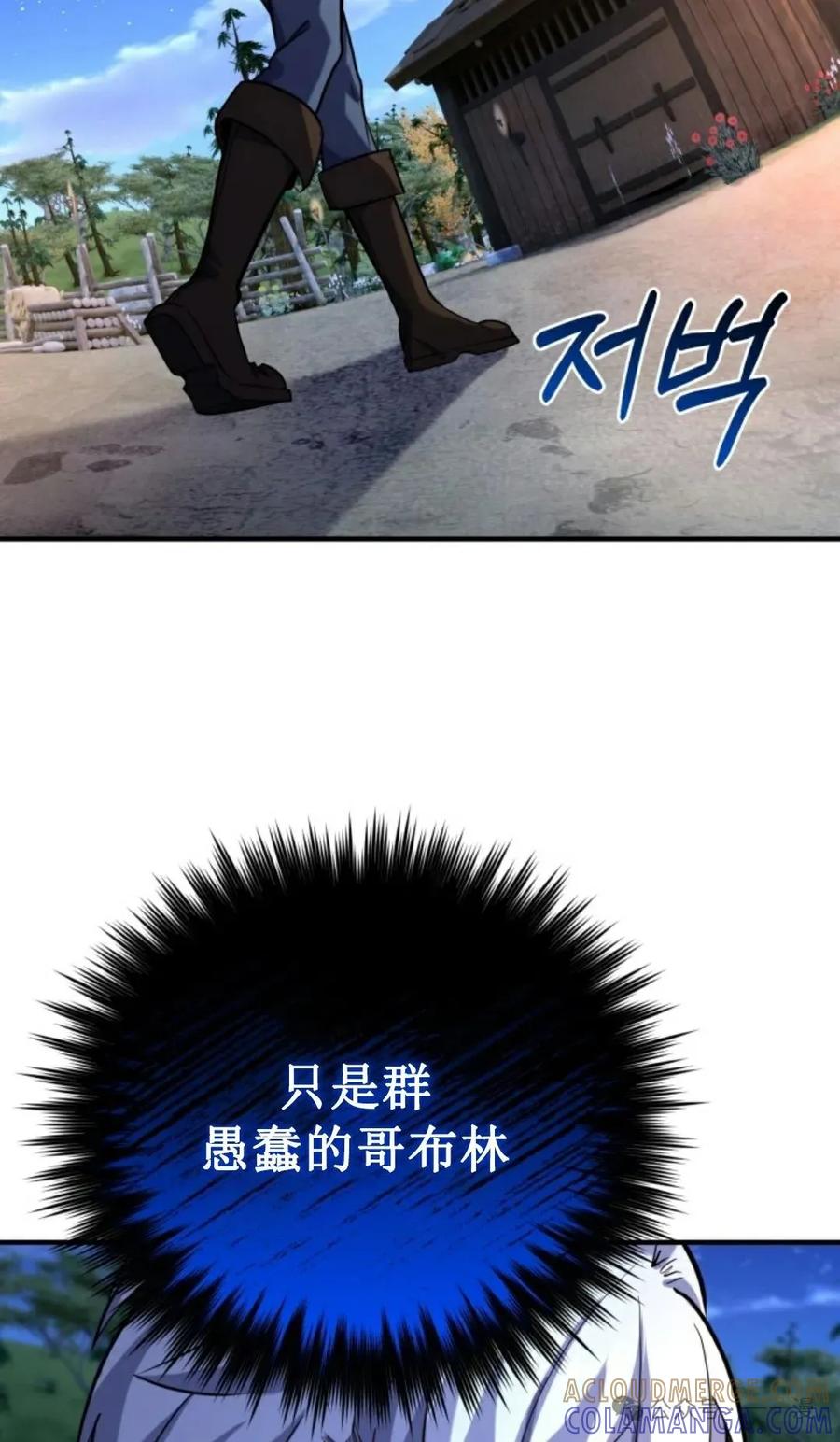 《剑圣转世》第21集 第77页