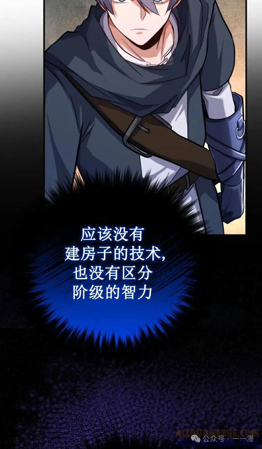 《剑圣转世》第21集 第73页