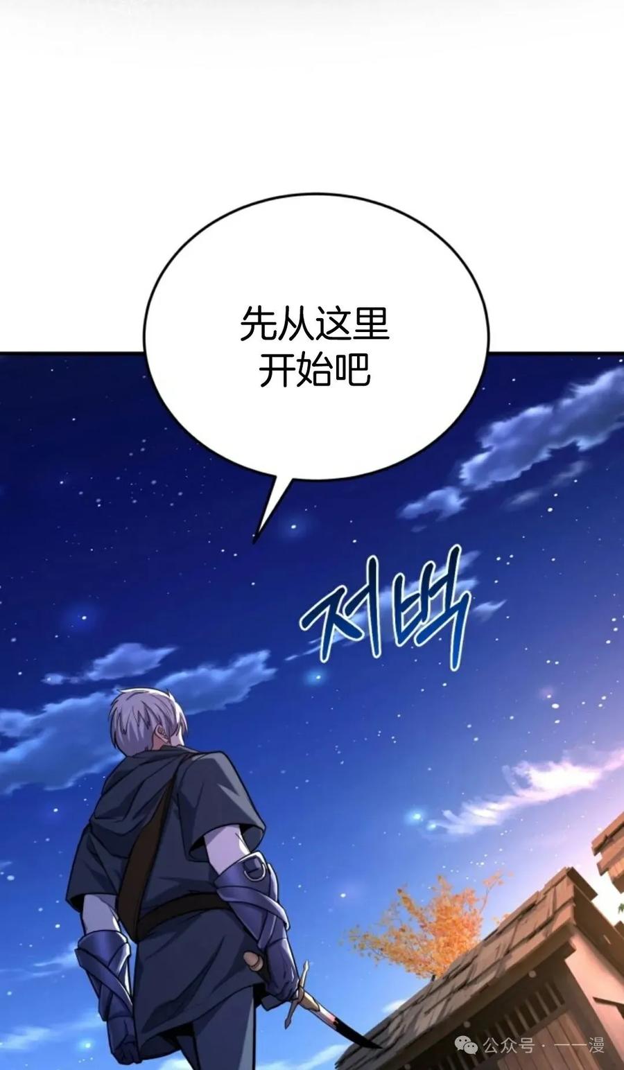 《剑圣转世》第21集 第76页