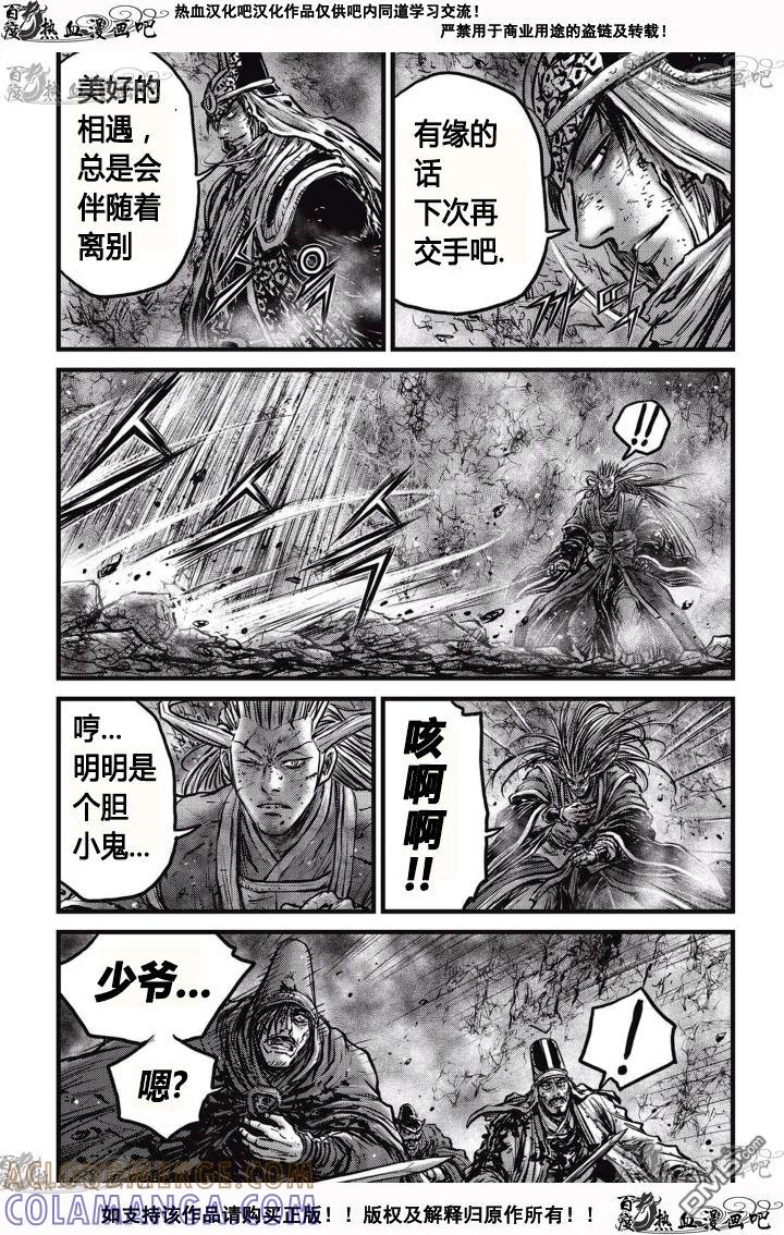 《热血江湖》第528话 第11页