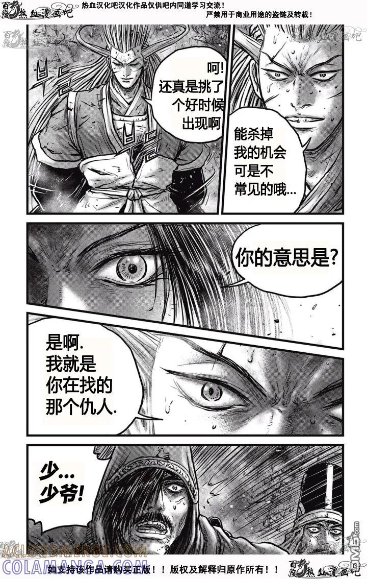 《热血江湖》第528话 第15页