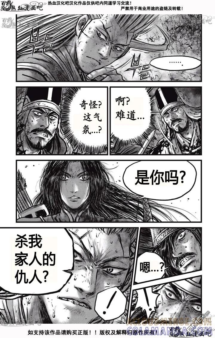 《热血江湖》第528话 第13页