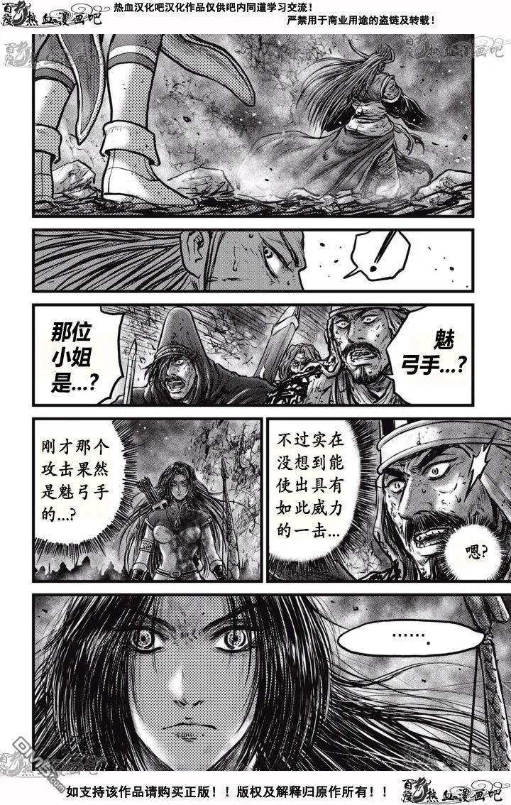 《热血江湖》第528话 第12页
