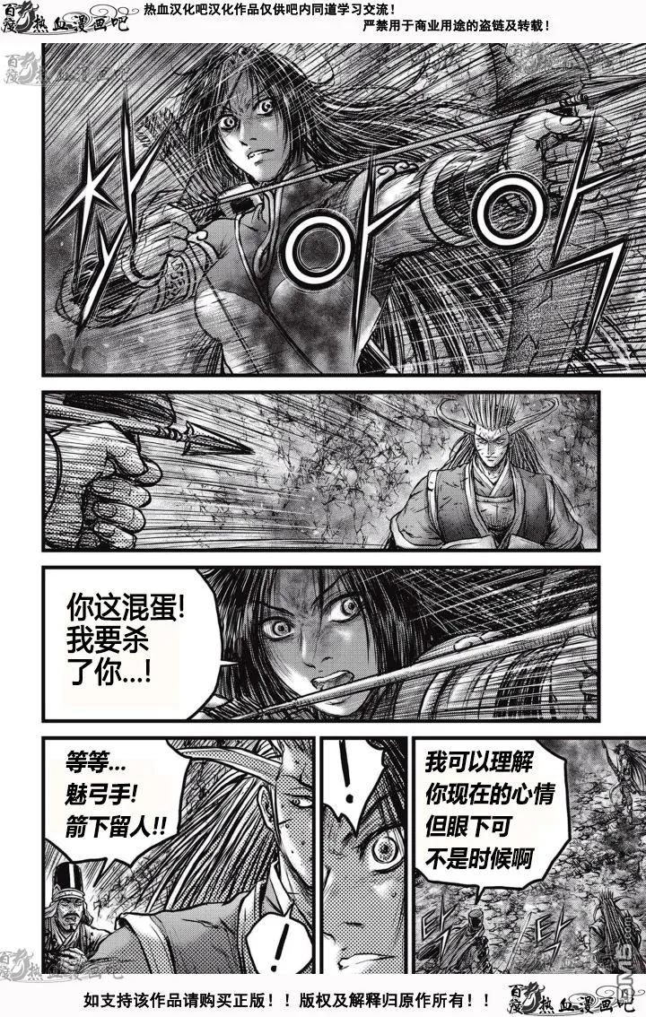 《热血江湖》第528话 第16页
