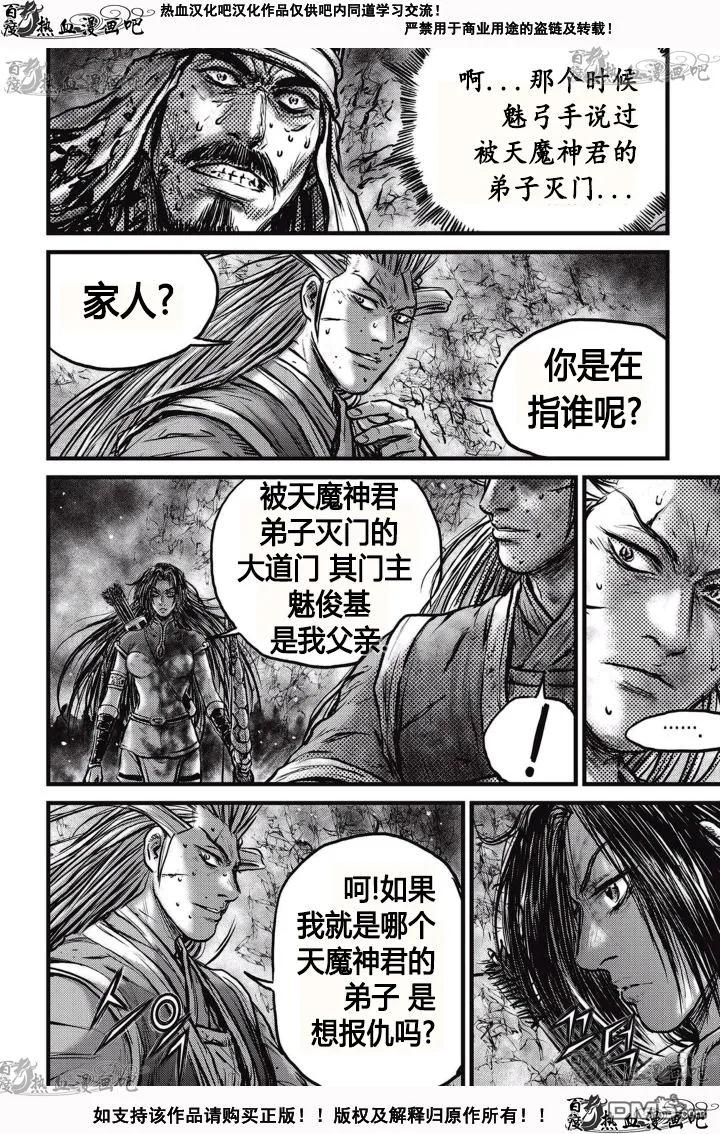《热血江湖》第528话 第14页