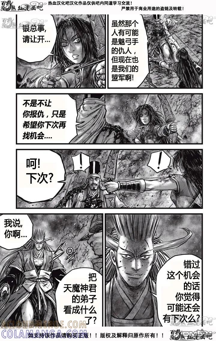 《热血江湖》第528话 第17页