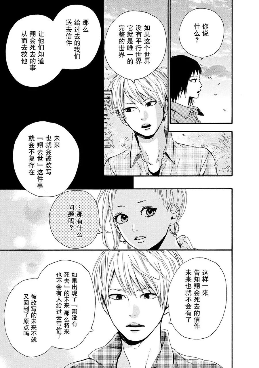 《Orange》第22话 最终话 第17页