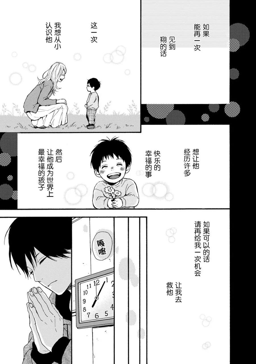 《Orange》第22话 最终话 第21页