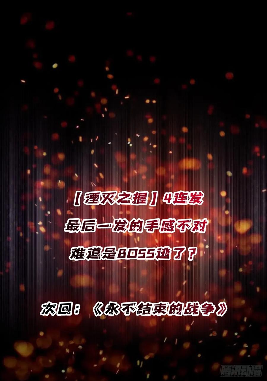 《我真不是反派大佬》第290话 我手红，让我来！ 第56页