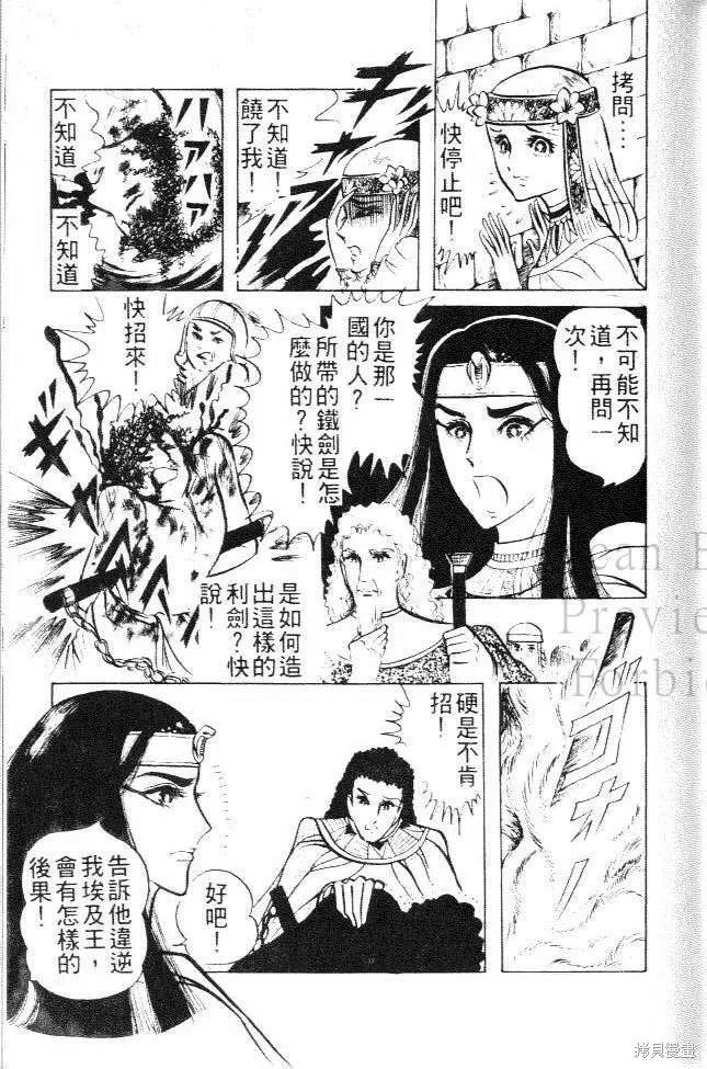 尼罗河女儿 第03卷 第119页