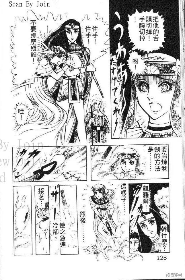 尼罗河女儿 第03卷 第120页