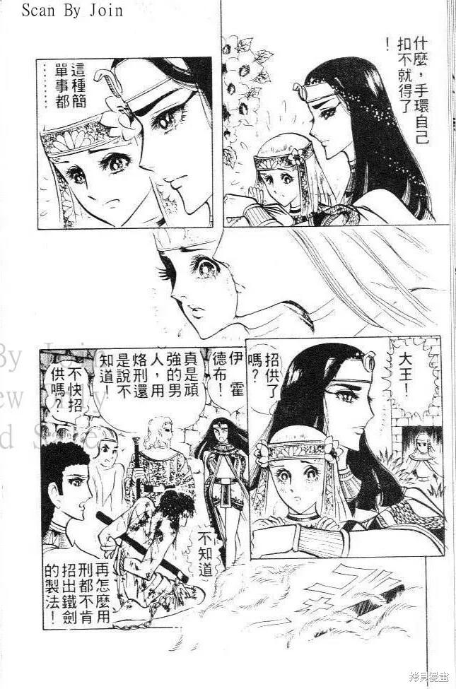 尼罗河女儿 第03卷 第118页